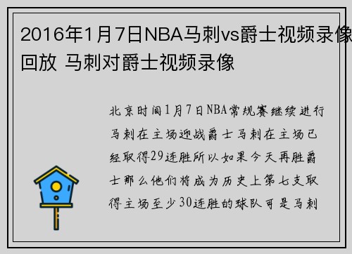 2016年1月7日NBA马刺vs爵士视频录像回放 马刺对爵士视频录像