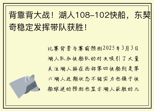 背靠背大战！湖人108-102快船，东契奇稳定发挥带队获胜！